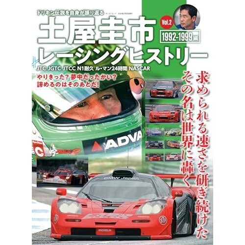 オールスカイライン　The history of skyline Vol2 Amazon.com: SKYLINE GT-R Story & History Volume.2 (Motor