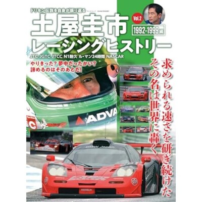 オールスカイライン　The history of skyline Vol2 Rare Maruka Drive Town History Of Skyline Vol 1 & 2 16 Car