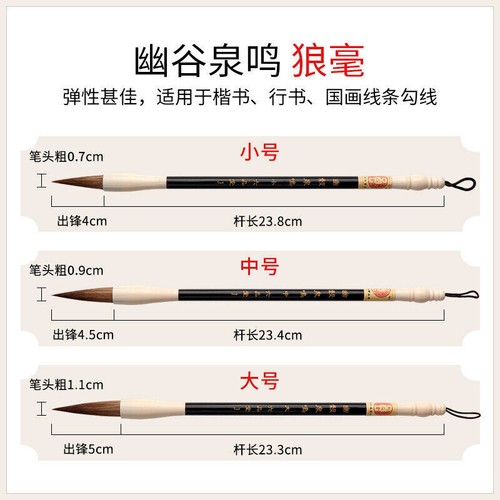 Chinese Calligraphy Writing Brush shee/wolf hair 毛笔狼毫兼毫羊毫灰毫鼠毫 大中小楷书法毛笔套装 练字国画抄经 - Picture 15 of 19