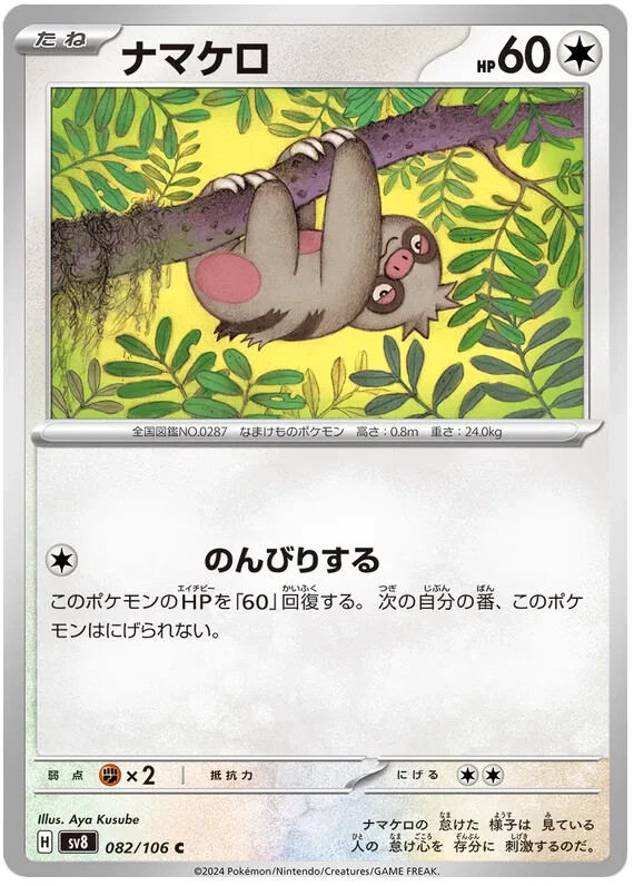Slakoth Pokemon Super Electric Breaker Card Japanese 082/106