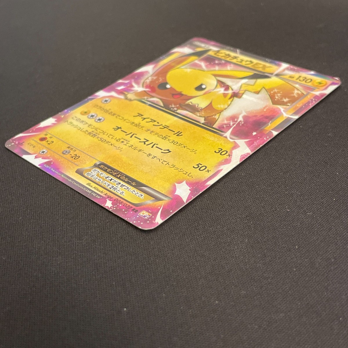 ピカチュウEX CP2 RR　008/027 Pokemon Card Game/[CP2] Legendary Shine Collection]Pikachu