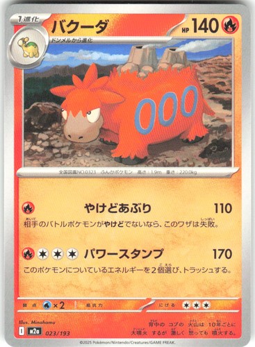 Camerupt 023/193 MEGA Dream ex M2a NM Pokemon Card TCG
