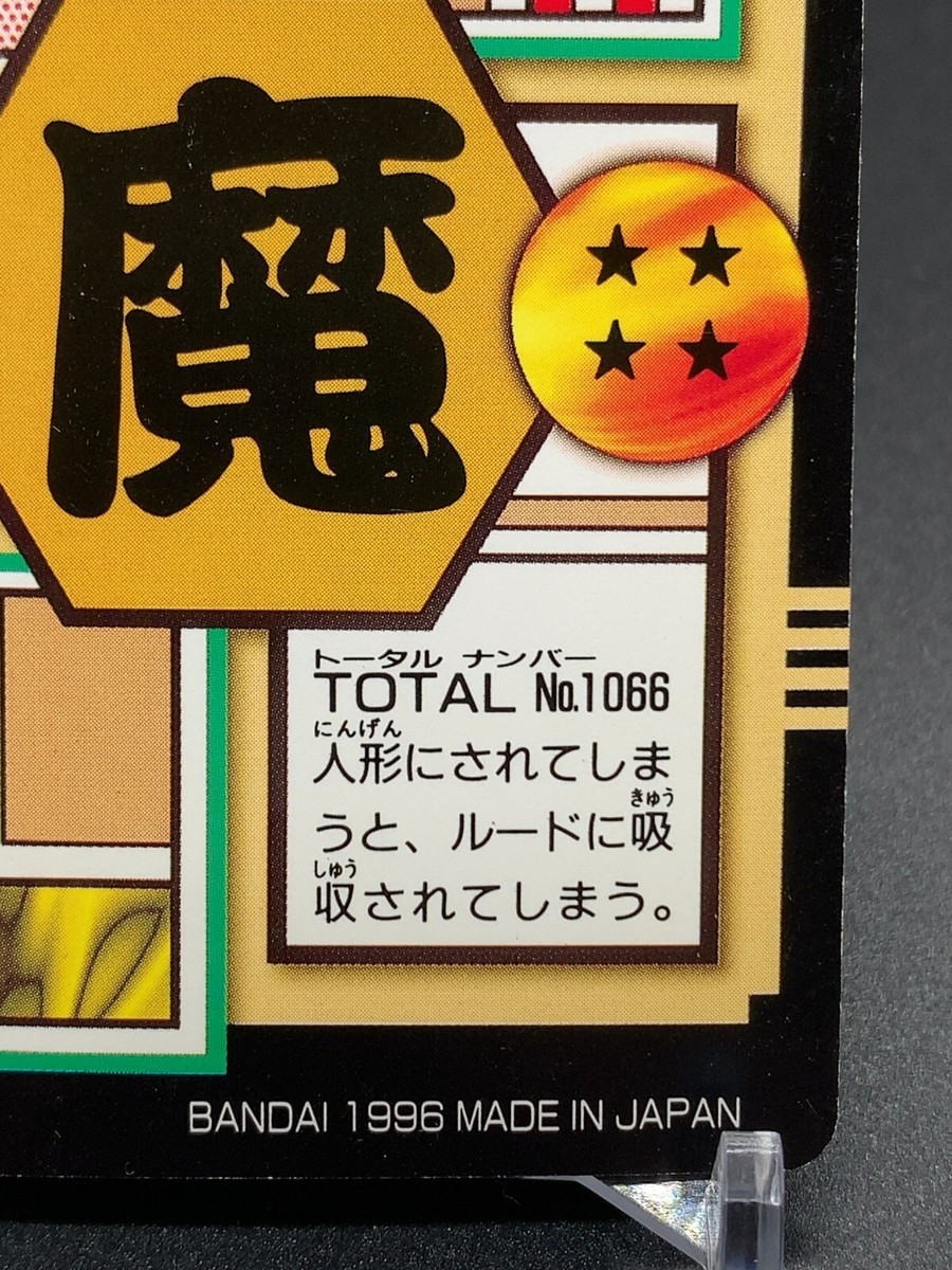 Luud 66 Dragon Ball GT Card TCG Bandai 1996 Japanese | eBay