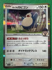 Hop's Snorlax (Colorless Energy Foil) 136/193 M2a MEGA Dream ex Pokemon Japanese
