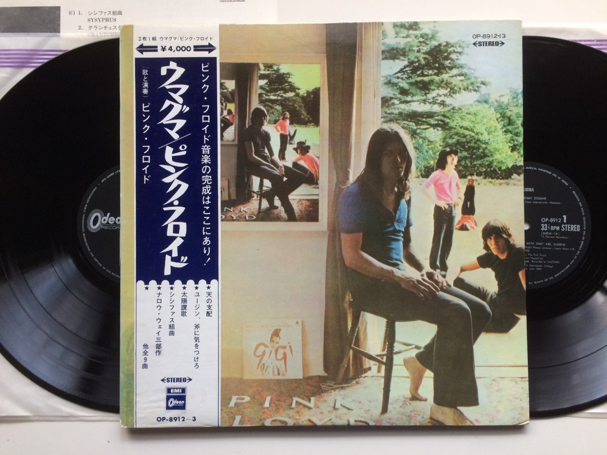 2LP ピンク・フロイド ウマグマ OP891213 ODEON /00660 Pink Floyd 