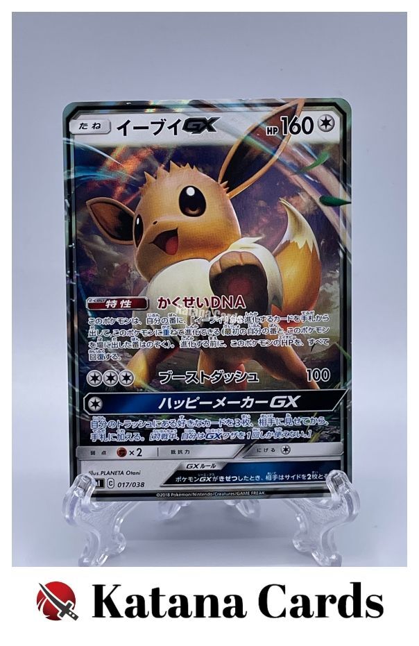 Eevee-GX 017/038 SMI Flareon-GX, Vaporeon-GX & Jolteon-GX Starter
