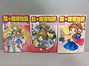 (Used) CHO MADO MONOGATARI Madou Novel Complete Set 1-3 Japan Book | eBay
