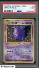 1997 Pokemon Japanese Fossil #94 Gengar Holo PSA 9 MINT