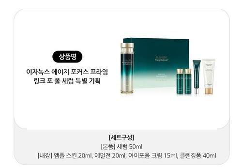 ISAKNOX Age Focus Prime Wrinkle Forl All Serum Special Set K Beauty - Picture 4 of 8