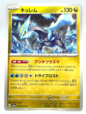 Pokemon Card TCG ”Kyurem” 047/064 Nintendo 2024 キュレム Japanese