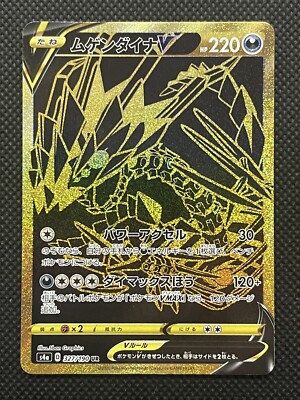 shiny eternatus pokemon card Eternatus VMAX - SV122/SV122 - Shining Fates