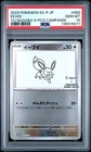 2023 POKEMON JPN SV-P PROMO YU NAGABA X POKEMON CARD GAME CAMPAIGN EEVEE PSA 10