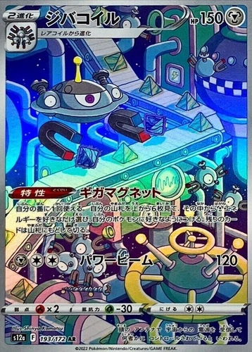 Magnezone AR 193/172 s12a VSTAR Universe HOLO Pokemon Card Japanese
