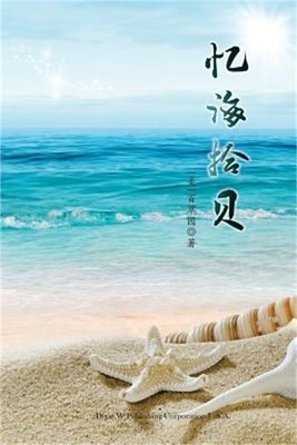 Yi Hai Shi Bei (Paperback or Softback)