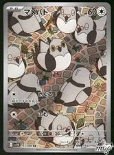 2025 Near Mint Pokemon Pidove AR 153/086 SV11B Black & White Japanese