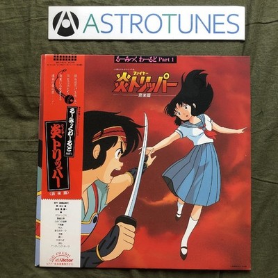 Beautiful undamaged edition, good jacket, 1985 Homura Tripper LP record Rumic