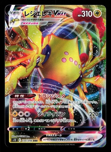 Regieleki VMAX 034/098 Paradigm Trigger LP Japanese Pokemon Card TCG