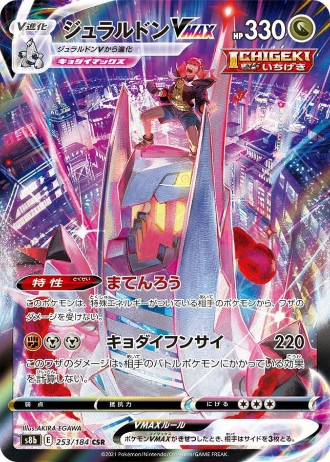 Duraludon VMAX CSR 253/184 S8b VMAX Climax Pokemon Card Japanese NM