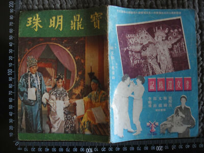 BS2-71) Hong Kong Chinese Movie Synopsis -Leung Sing Poh ''Bo Ding Ming Chu''