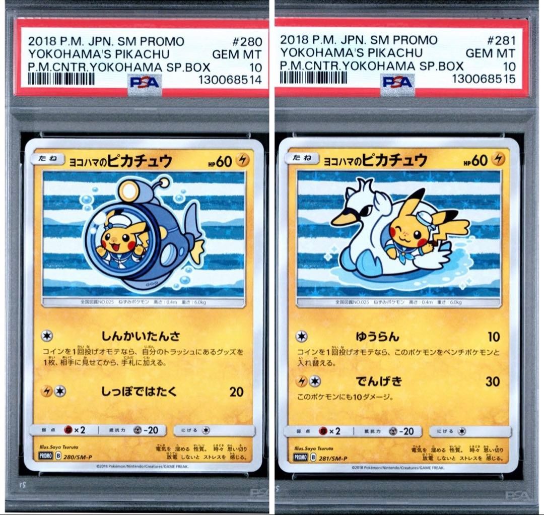 PSA10 Consecutive Numbers Pokemon Card Yokohama Pikachu 280/SM-P
