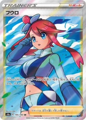 Pokemon Cards Game - Skyla SR 195/190 S4a Shiny Star V Trainer 