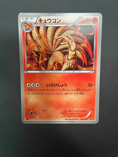Ninetales #13 Pokemon Japanese EX Battle Boost