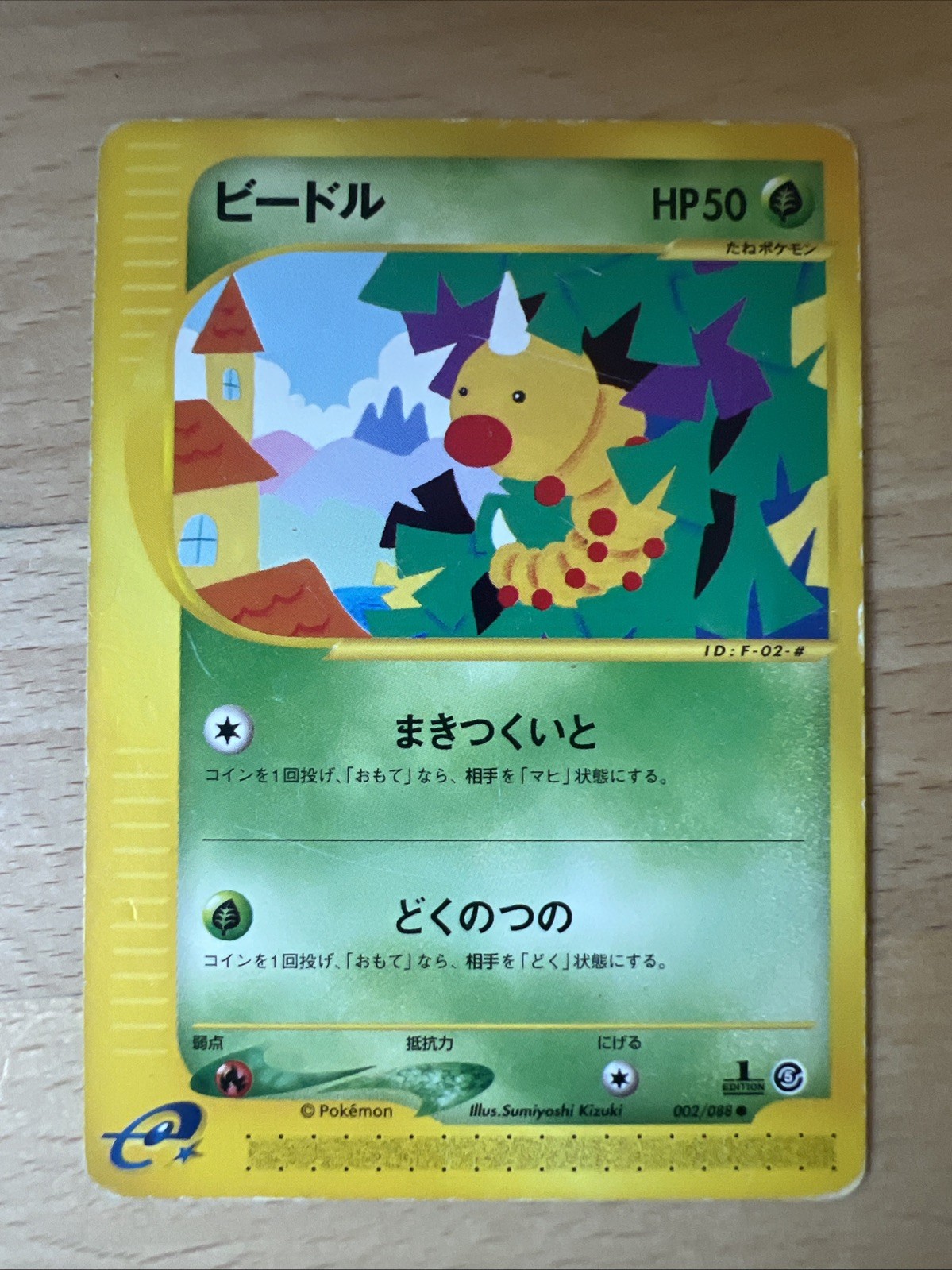 2002 JAPANESE 1ST EDITION MYSTERIOUS MOUNTAINS WEEDLE #2 N/P