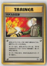 Lt. Surge's Treaty 1998 Gym Heroes Japanese Pokemon Card NM