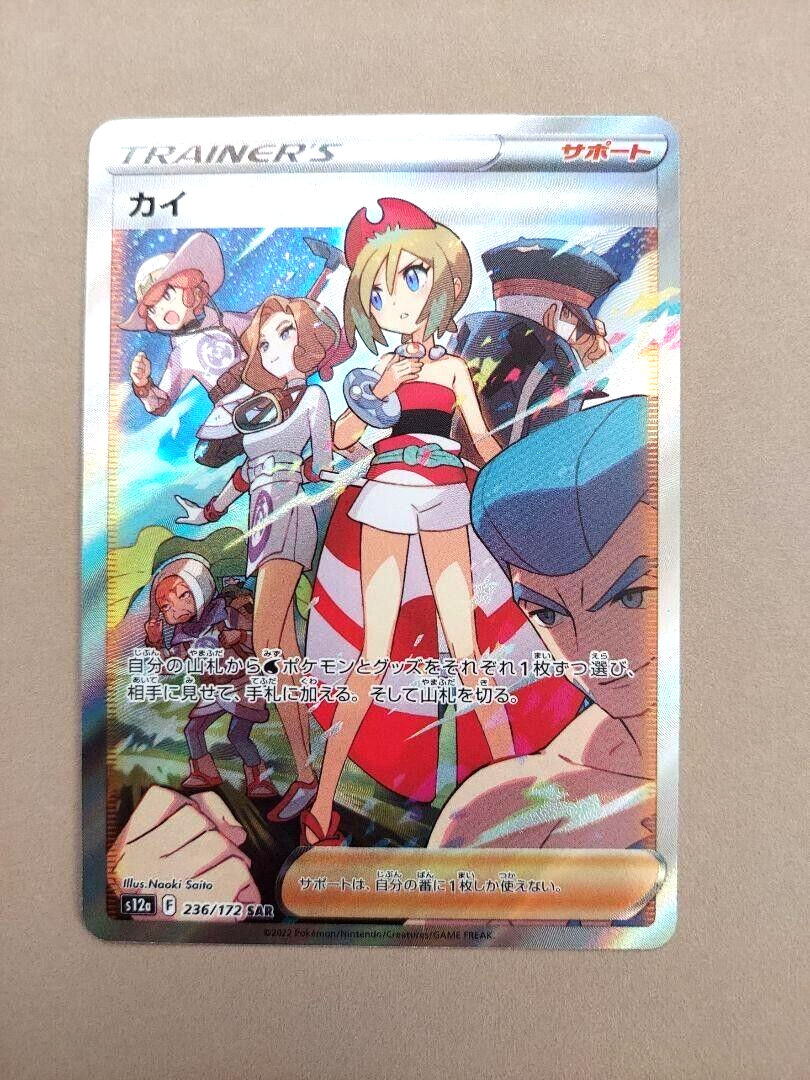 ポケモン - カイ SAR 236/172 s12a VSTAR Universe Irida Irida SAR 236/172 S12a VSTAR Universe Pokemon Card Japan | eBay