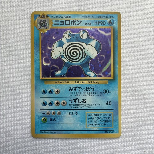 Poliwrath Base Set expansion 062 Vintage Japanese Pokémon TCG Card Mp+ Old Back