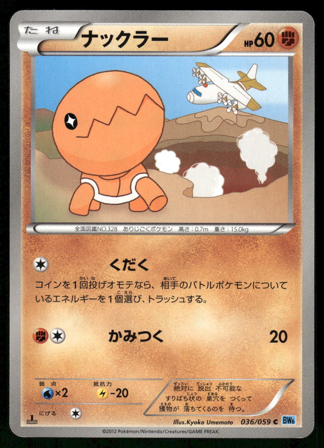 2012 Light Played Pokemon Trapinch 036/059 Freeze Bolt BW6 Japanese