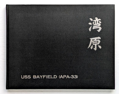 USS BAYFIELD APA-33  1958 FAR EAST CRUISE BOOK
