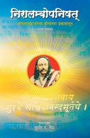 Sudhir Vaidya | Niralambopnishad | Taschenbuch | Marathi (2015)