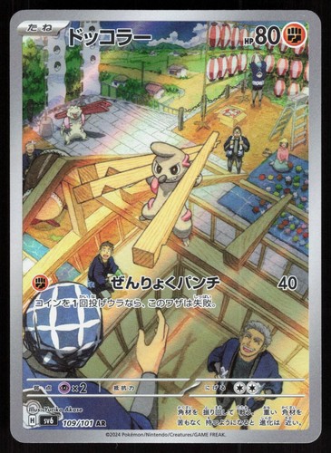 Timburr 109/101 - Mask of Change Pokemon Japanese Holo - NM Art Rare
