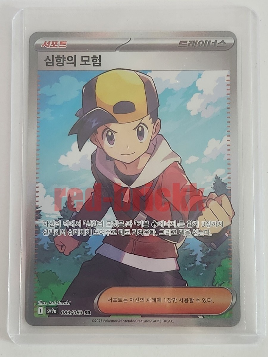 Ethan's Adventure SR 083/063 SV9a Heat Wave Arena - Pokemon Card