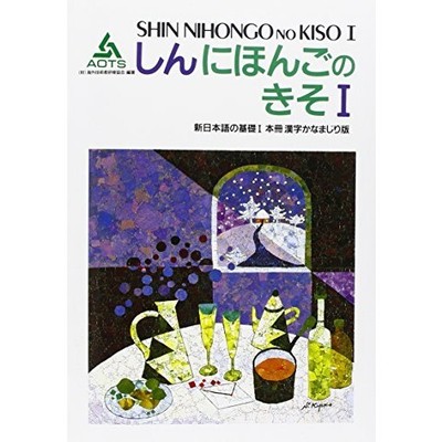 Shin Nihongo No Kiso I New Japanese Basics 1 Booklet Kanji & Kana Mixed Edition