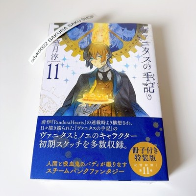 The Case Study of Vanitas Vol.11 Manga Comic Book Special Edition w/ Booklet