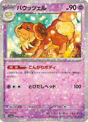 Pokemon Card sv4a 090/190 Dachsbun Reverse Holo Shiny Treasure ex