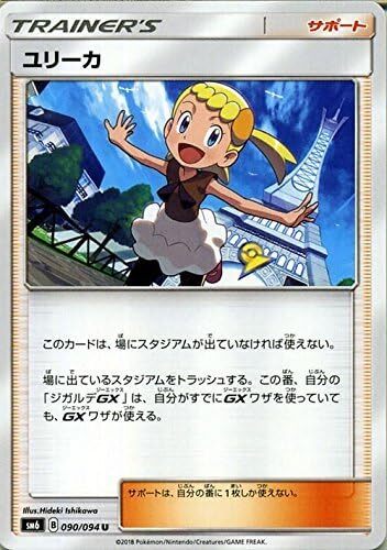 Pokemon Card Game SM / Yurika (U) / forbidden Light | eBay