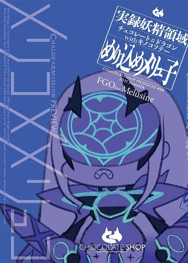 chocolate shop CHALDEA EMISSION Fate Grand Order FGO Melusine