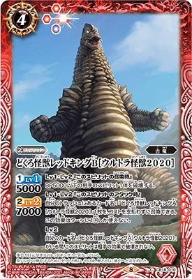 Battle Spirits CB18-010 Dokuro Monster Red King B [Ultra Monster 2020]