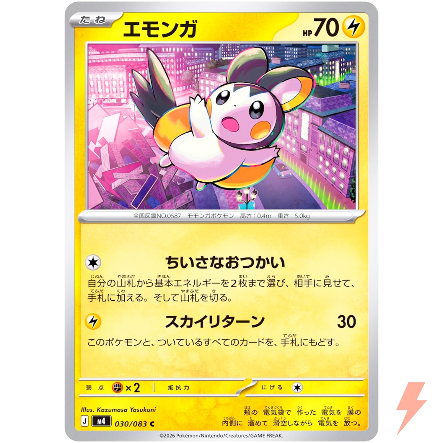 Emolga C 030/083 M4 Ninja Spinner - Pokemon Card Japanese MEGA
