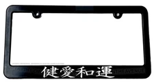 Kanji Japanese Drag Drift JDM Racing Drifting Slim License Plate Frame