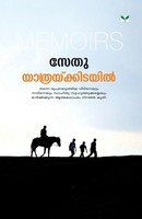 Sethu | Sethu | Taschenbuch | Malayalam (2014) | Kartoniert / Broschiert