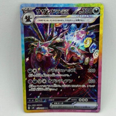 Hydreigon ex SAR 133/106 sv8 Super Electric Breaker Pokemon Card