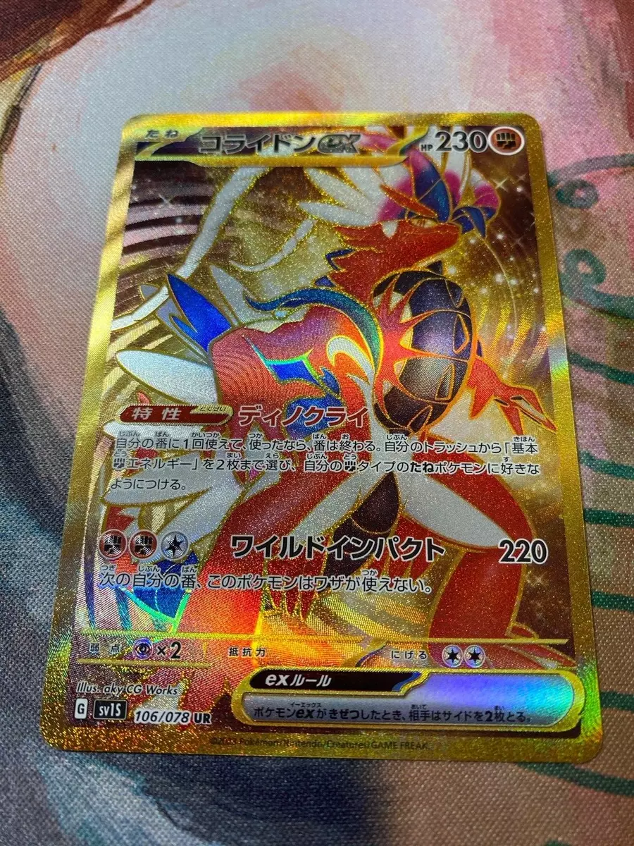 Koraidon ex UR 106/078 Scarlet & Violet SV1S Pokemon card Japanese 2023