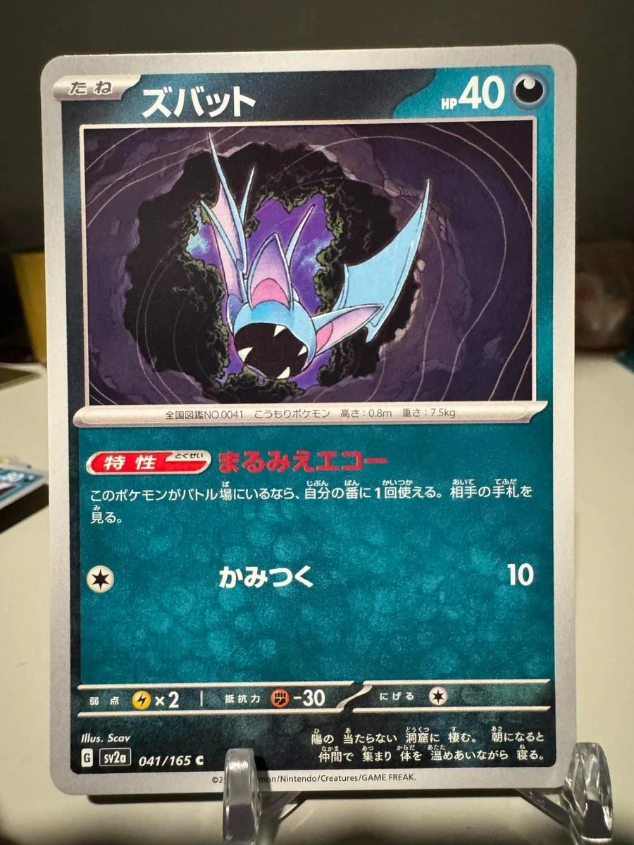 Zubat 041/165 Sv2a: Pokemon Card 151 for sale | eBay