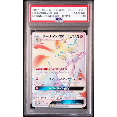 PSA 10 Gardevoir GX 061/051 HR Darkness That Consumes Light