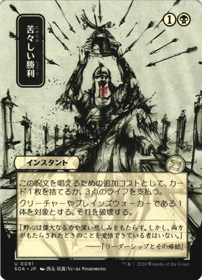 MTG | Bitter Triumph | Secrets of Strixhaven: Mystical Archive | NM | JP