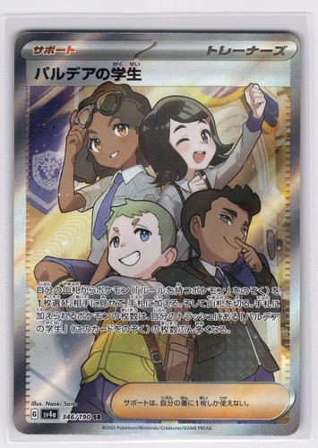 Students Of Paldea 346/190 - SR Shiny Treasure ex Pokemon NM